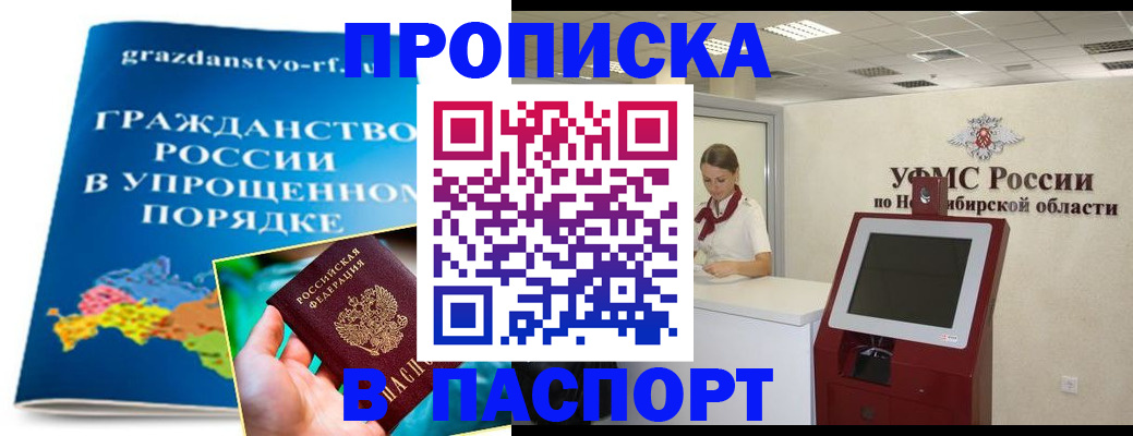 прописка от собственника в Надыме