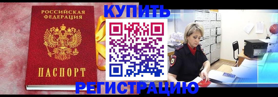 прописка для работы в Надыме