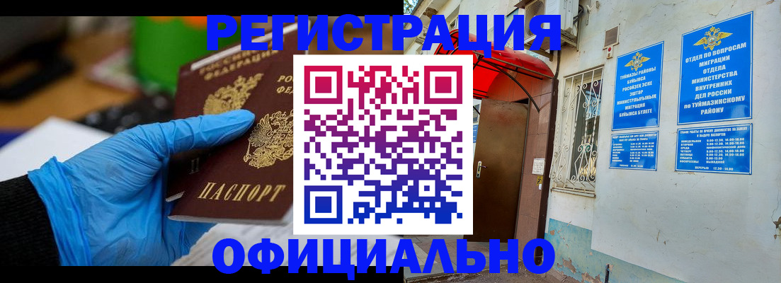 прописка в Надыме