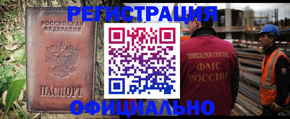 временная регистрация купить в Надыме