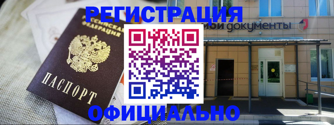 временная регистрация недорого в Надыме